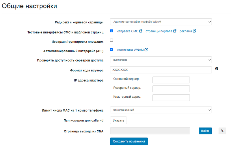 Wireless Network Access Manager > Общие настройки > config_general.png