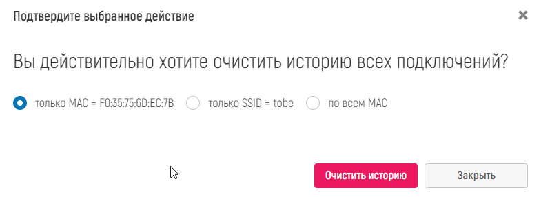 WiCo Wi-Fi Controller > 7.2 Клиенты > image-2025-5-15_16-53-35.png