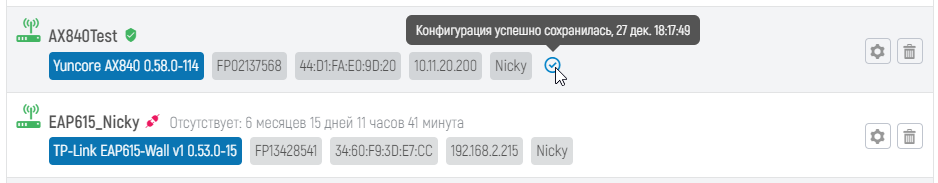 WiCo Wi-Fi Controller > 7.3.1 Точки доступа > image-2024-12-27_20-17-35.png