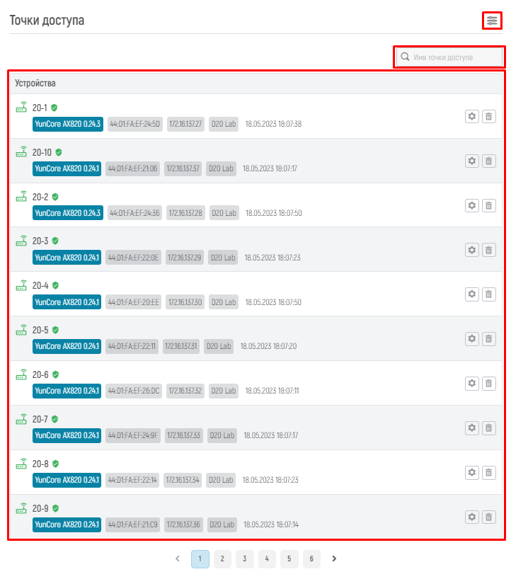 WiCo Wi-Fi Controller > 7.3.1 Точки доступа > image2023-5-18_18-23-43.png