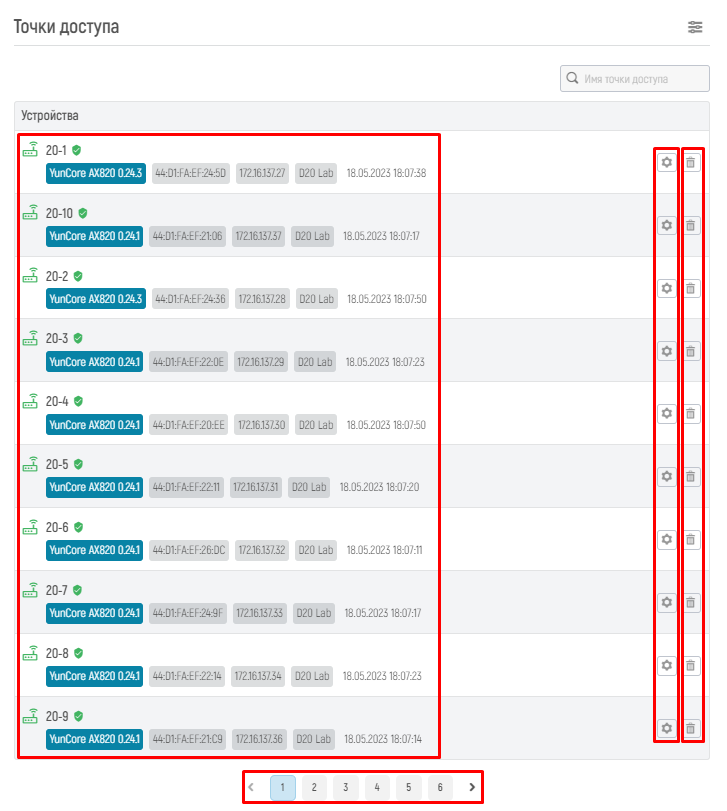 WiCo Wi-Fi Controller > 7.3.1 Точки доступа > image2023-5-18_18-30-0.png