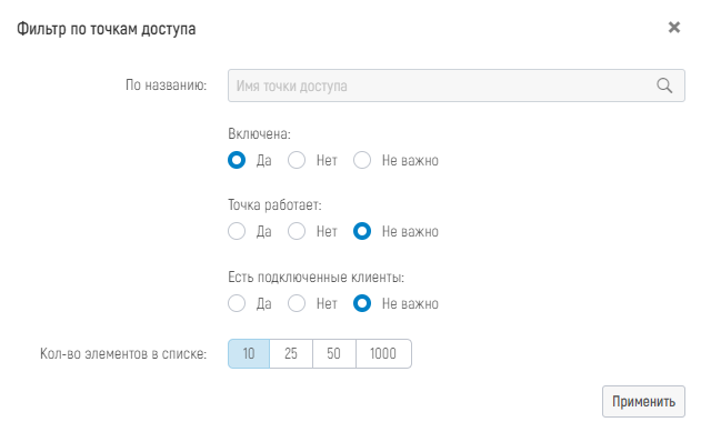 WiCo Wi-Fi Controller > 7.3.1 Точки доступа > image2023-8-16_12-49-27.png