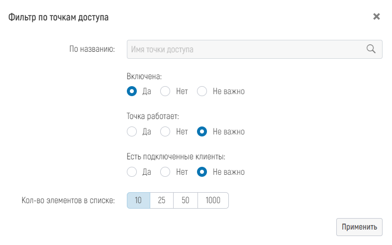 WiCo Wi-Fi Controller > 7.3.1 Точки доступа > image2023-9-29_12-5-28.png