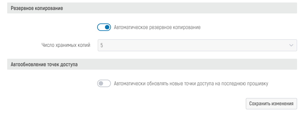 WiCo Wi-Fi Controller > 7.5.1 Настройки > image-2024-7-15_8-13-1.png