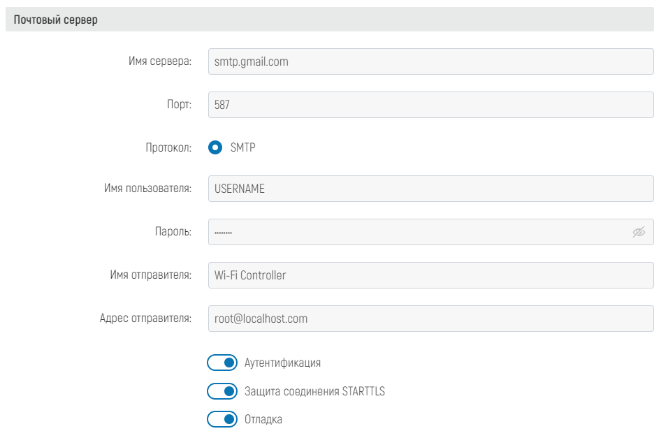 WiCo Wi-Fi Controller > 7.5.1 Настройки > image-2025-5-17_12-33-58.png