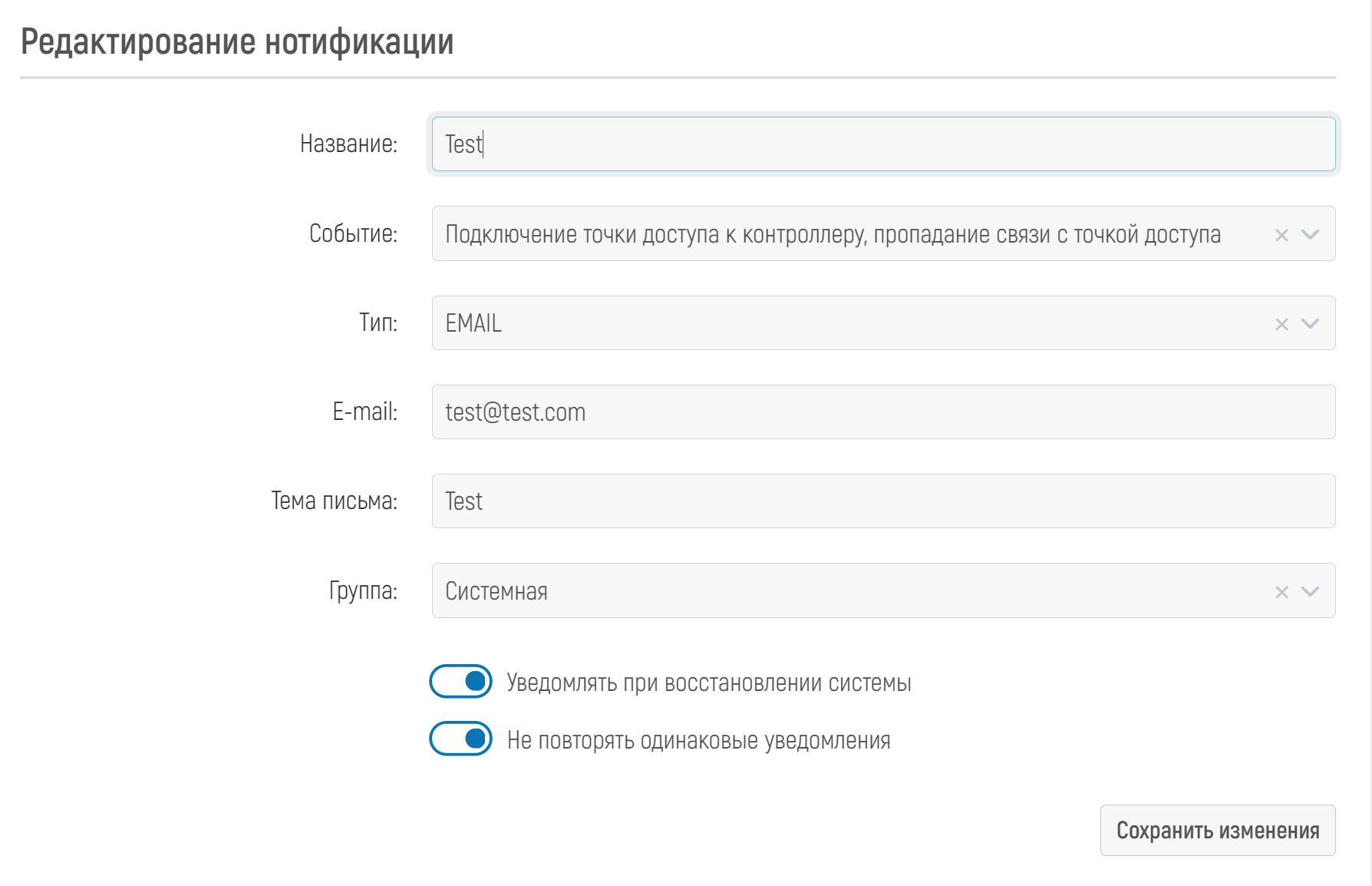 WiCo Wi-Fi Controller > 7.5.10 Нотификации > ZAuL6TW8sf.png