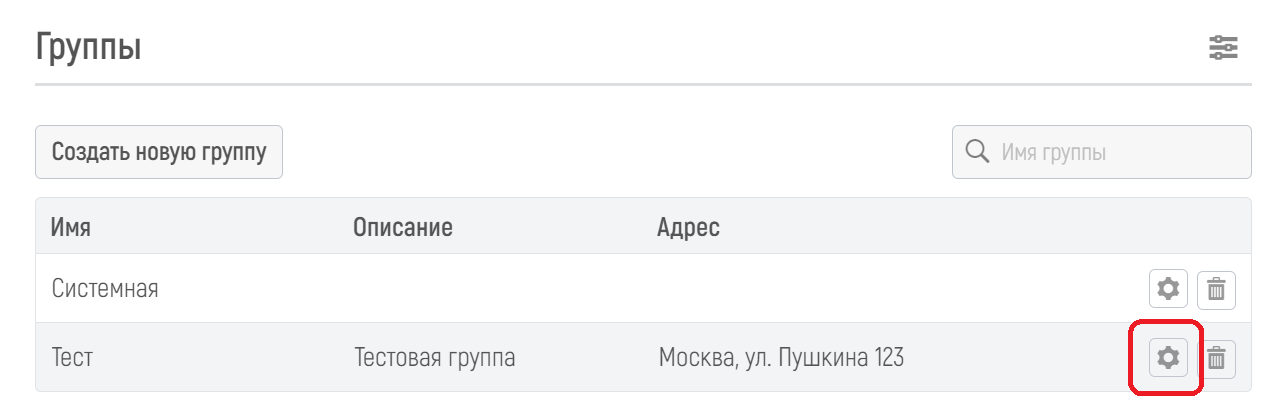 WiCo Wi-Fi Controller > 4.1 Быстрый старт > chrome_4UYsUuWXQk.png