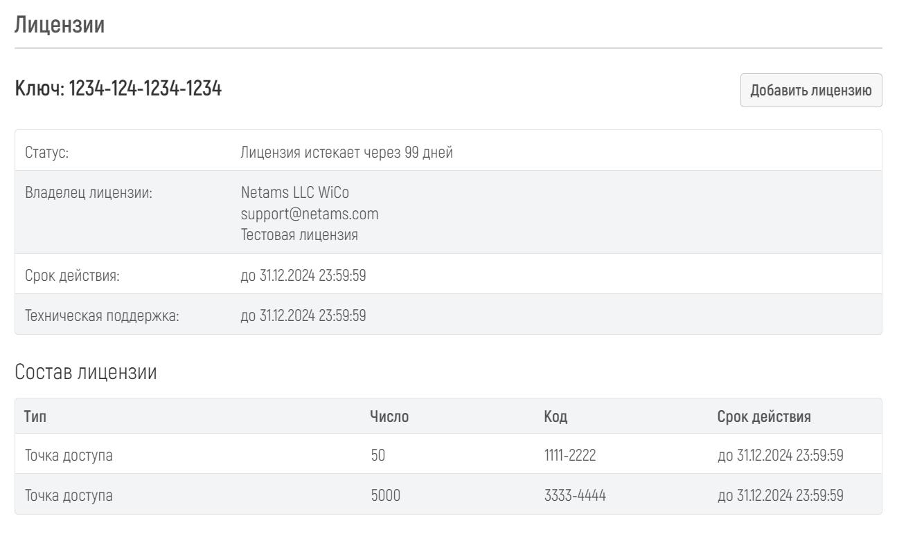 WiCo Wi-Fi Controller > 4.1 Быстрый старт > chrome_7XgQLqNa2h.png