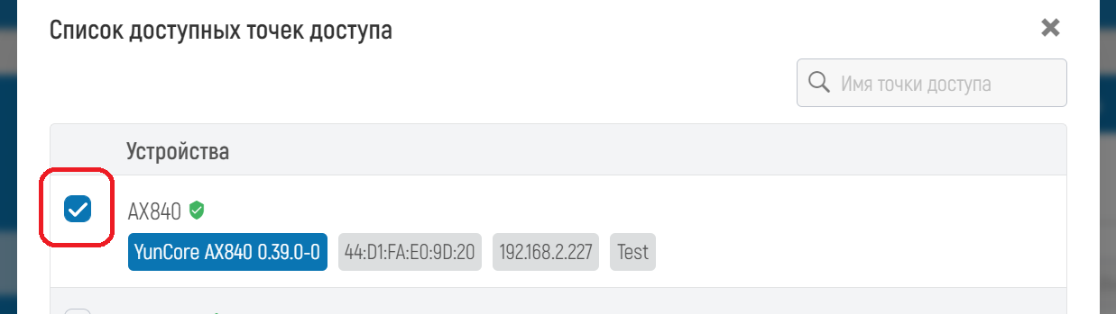 WiCo Wi-Fi Controller > 4.1 Быстрый старт > chrome_PTgaXPUgBm.png