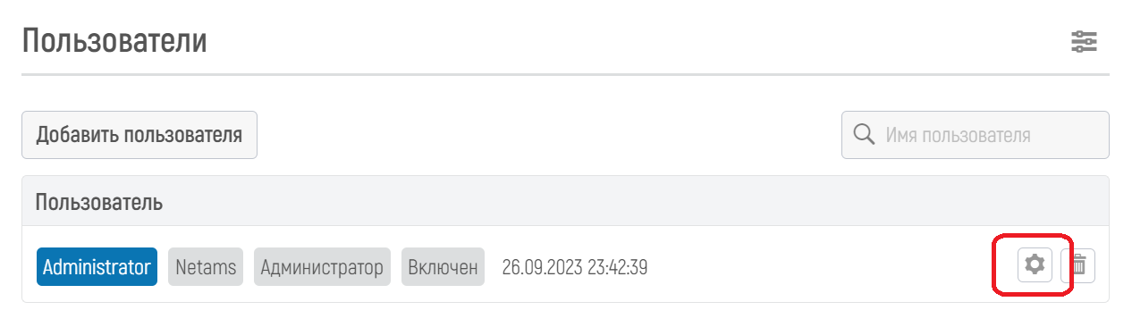 WiCo Wi-Fi Controller > 4.1 Быстрый старт > chrome_rjIidWAFYV.png