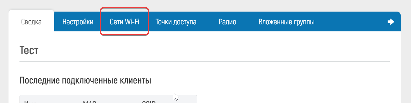 WiCo Wi-Fi Controller > 4.1 Быстрый старт > image2023-9-27_3-21-42.png