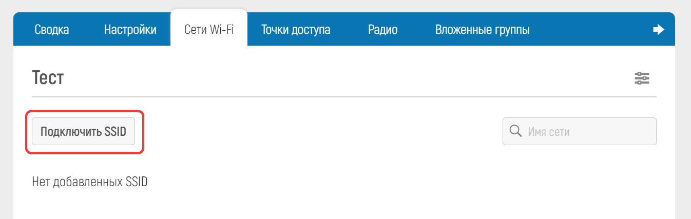 WiCo Wi-Fi Controller > 4.1 Быстрый старт > image2023-9-27_3-22-40.png